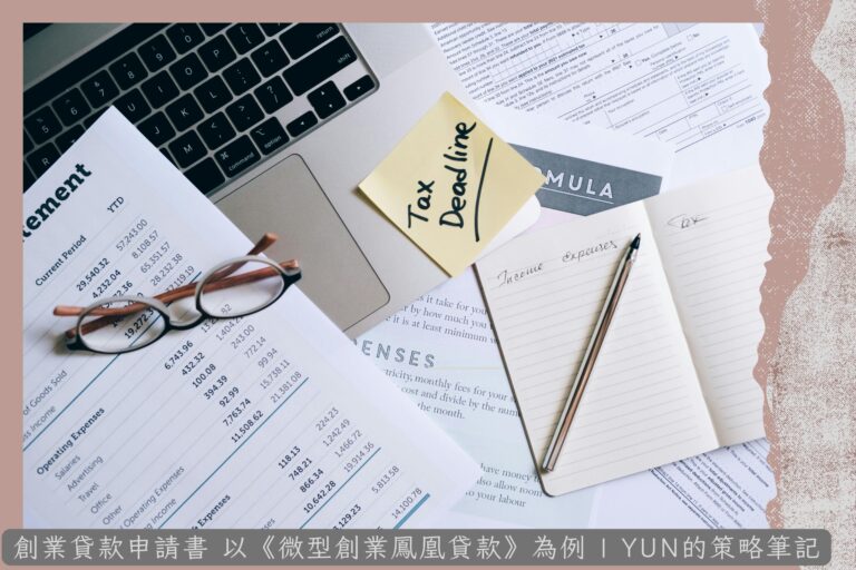 創業貸款申請書 以《微型創業鳳凰貸款》為例