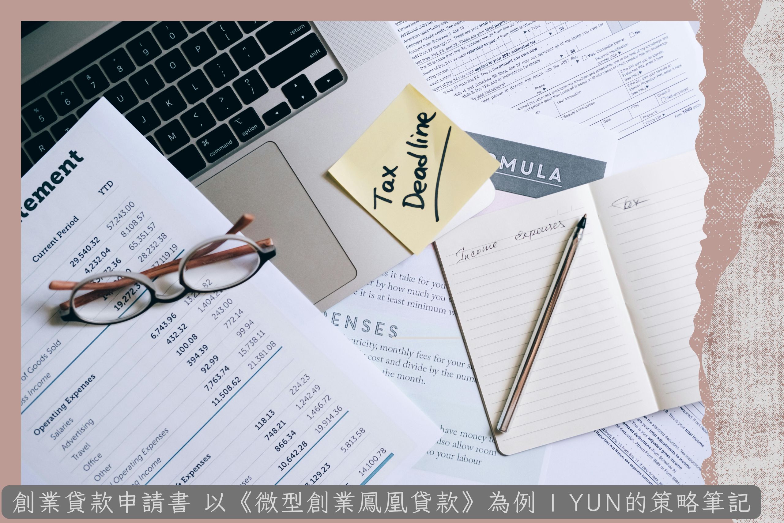創業貸款申請書 以《微型創業鳳凰貸款》為例