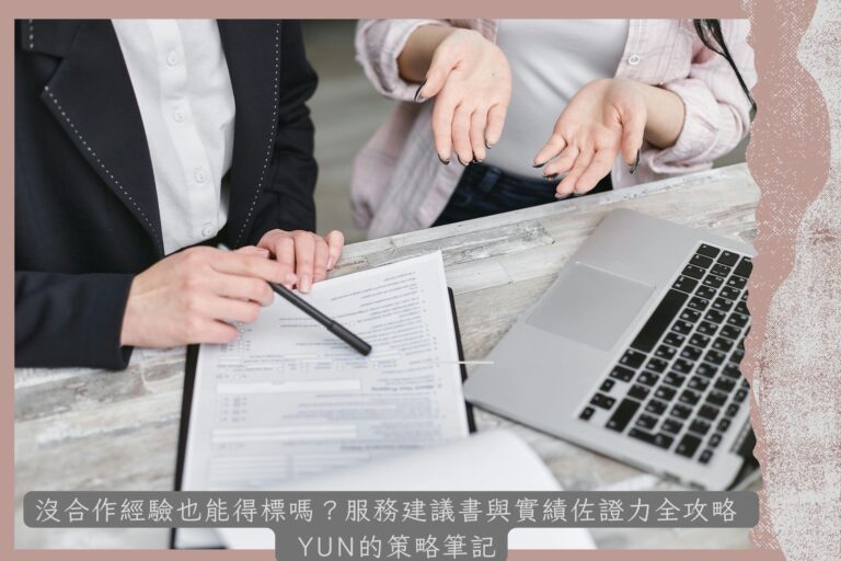 服務建議書