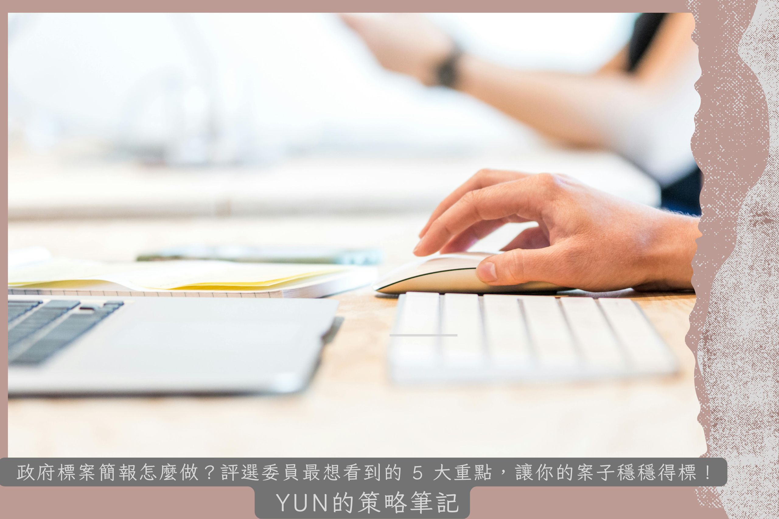 政府標案簡報