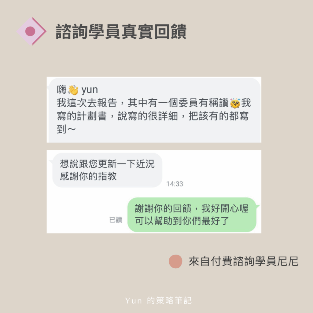 付費學員真實回饋