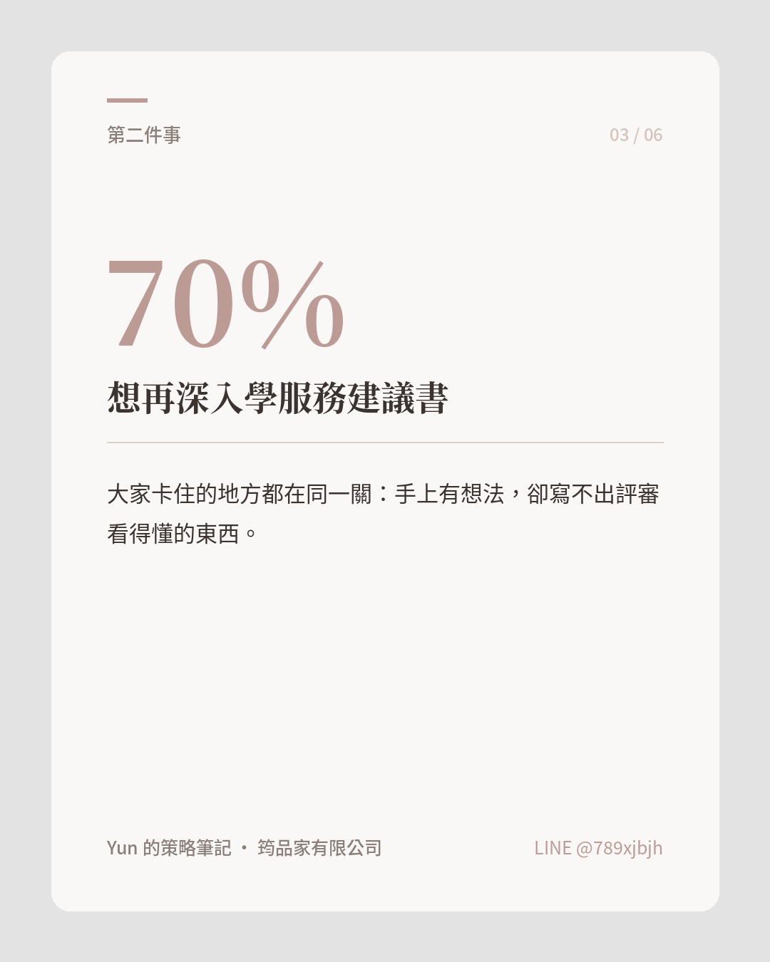 課前調查數據：70% 學員想再深入學習服務建議書寫法
